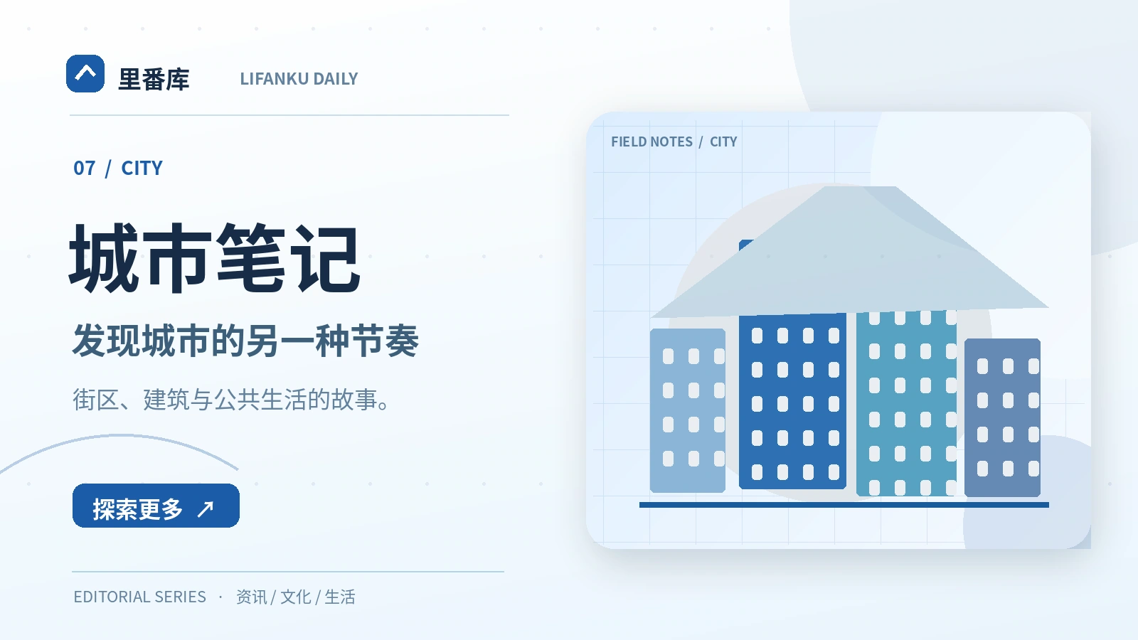 从步行路线观察一座城市的细节